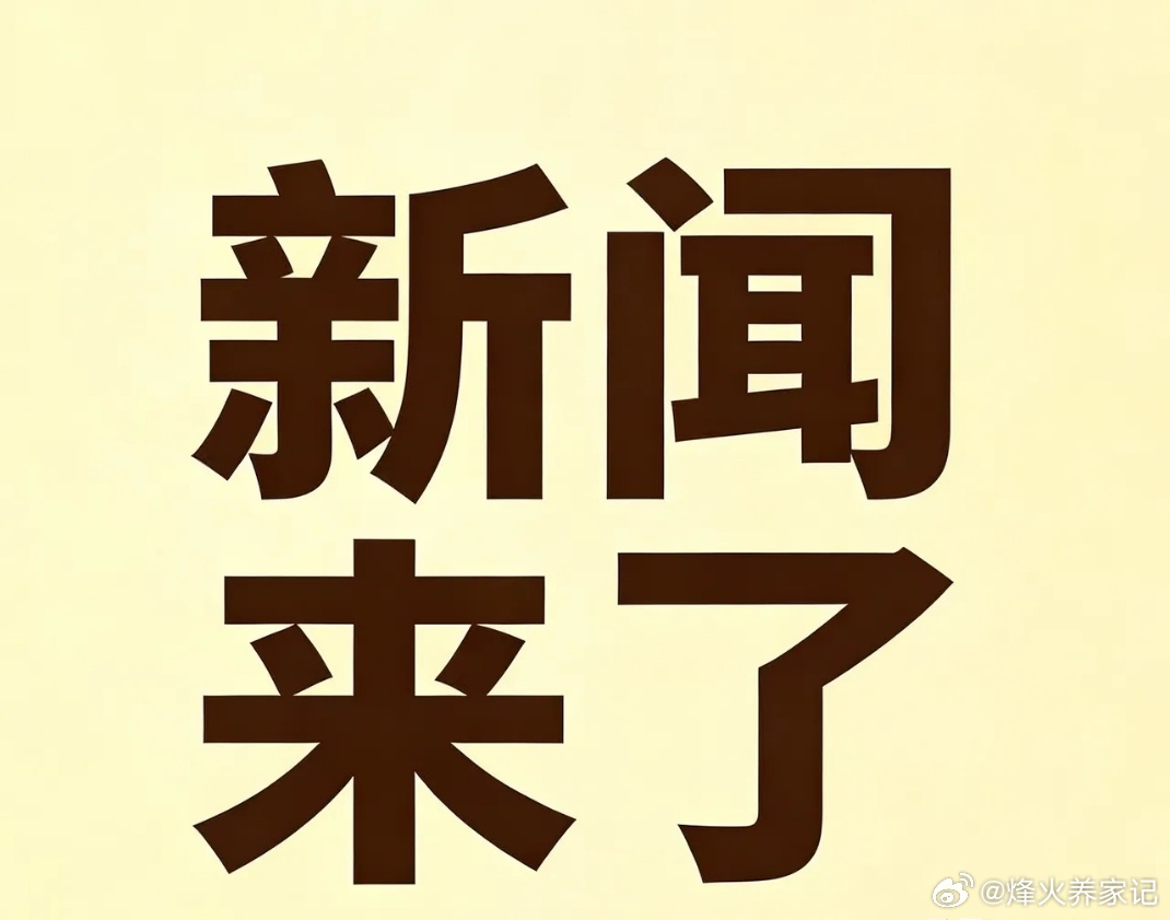 18日全国综合消息摘要一、7月18日央视新闻报道，全国进入“七下八上”防汛关键期