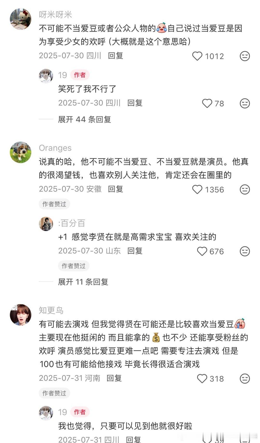 如果李贤在和🍠说的这样挺好的 接我所有好感的豆都这样 