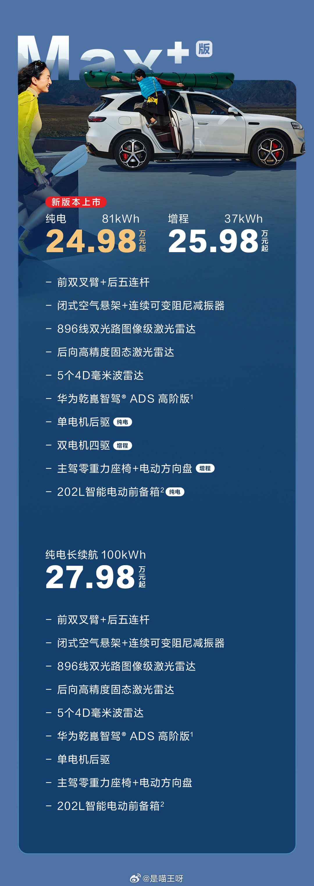 问界M6纯电新版本来了，售价22.98万起， 全系标配华为巨鲸电池平台，标配华为