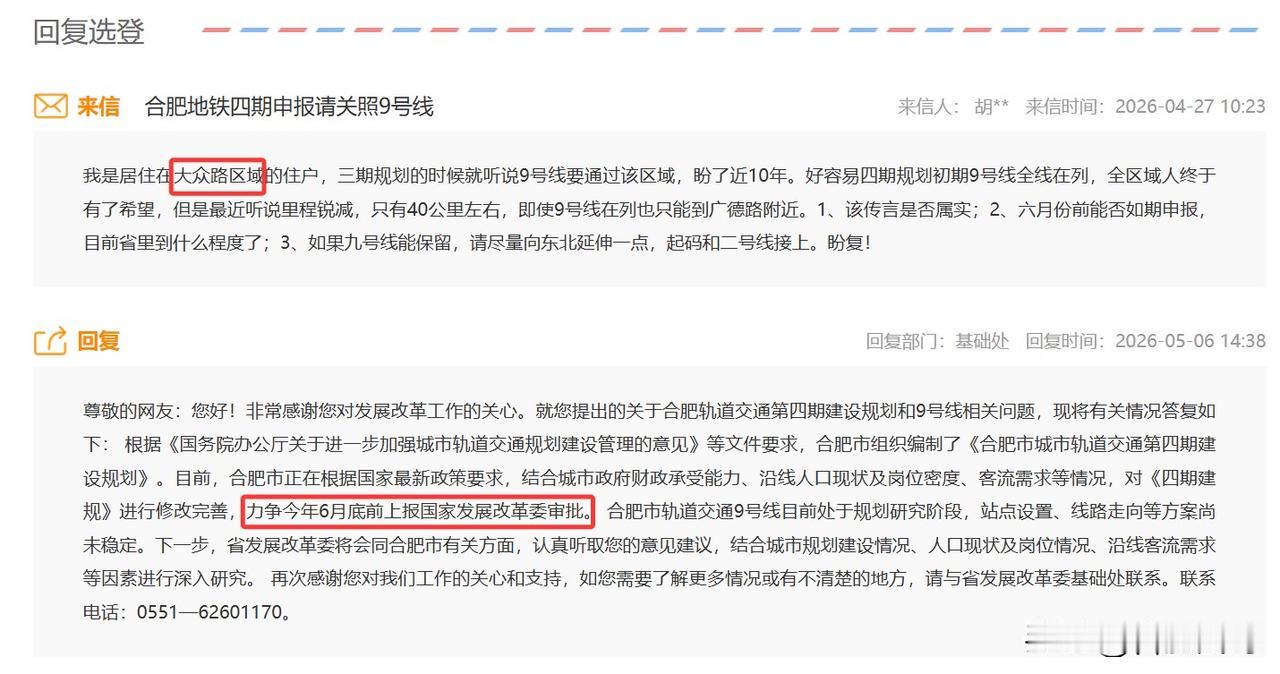合肥地铁四期关于9号线，官方回复！