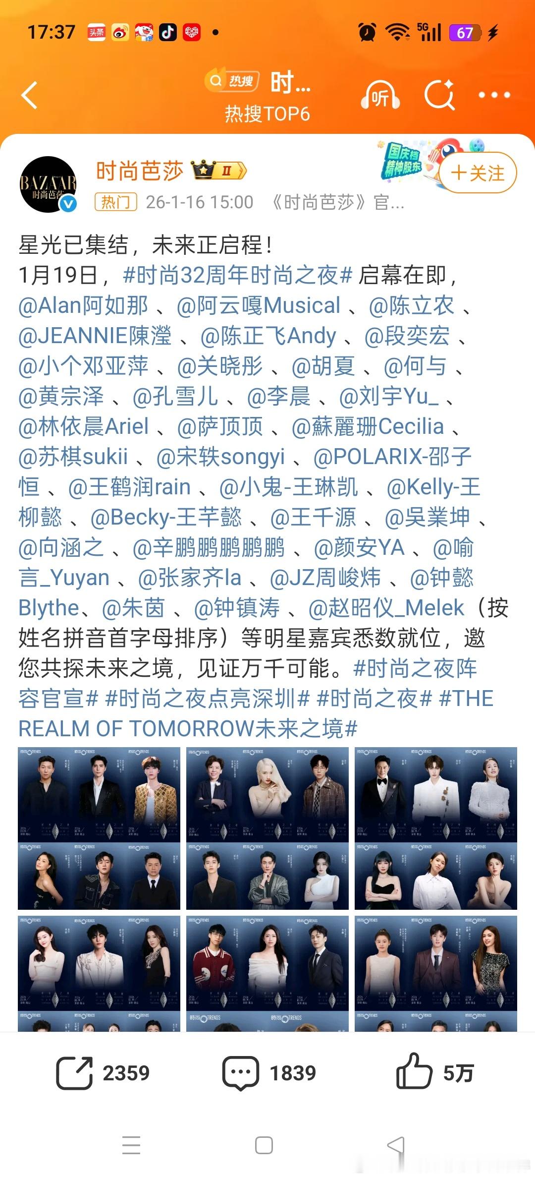 时尚之夜阵容官宣芭莎这个阵容太寒酸了