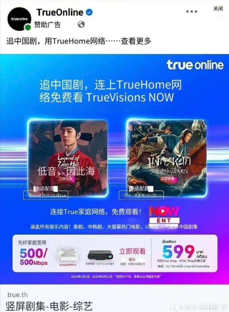 泰网中剧平台，是用肖战的电视剧和肖战的电影做宣传吸引客户（任何平台都会用最热门最