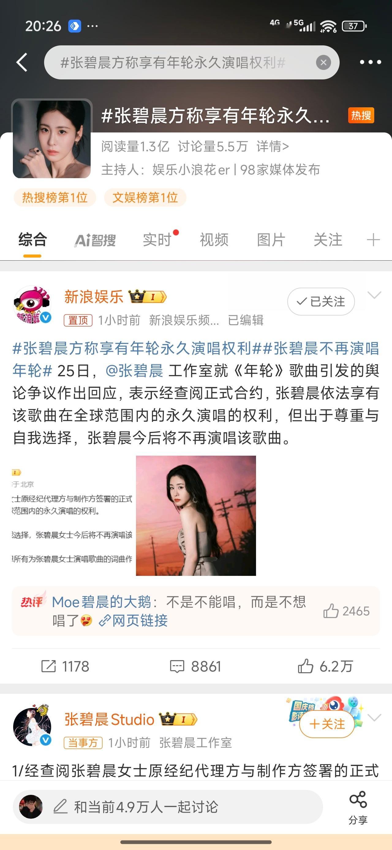 张碧晨方称享有年轮永久演唱权利[哆啦A梦害怕]这个事给我看懵了，两边属于你说你有
