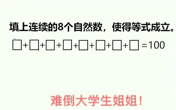 太开心了，大学生姐姐马上就要开学了，再也不用辅导弟弟做作业了，收说到弟弟的作业，