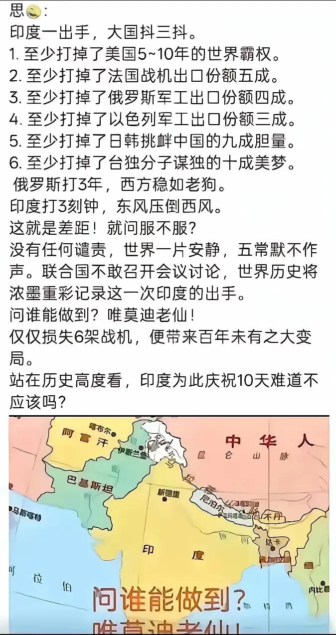 这个帖子写得太好了，必须点赞。

印巴冲突，印度为什么要说他赢了？并且是赢麻了？