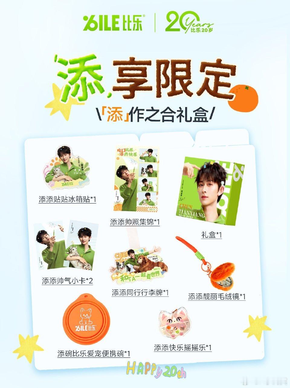 陈添祥的比乐时刻添添陪你乐享好粮   携手陈添祥，添选比乐，乐享好粮。陈添祥 x