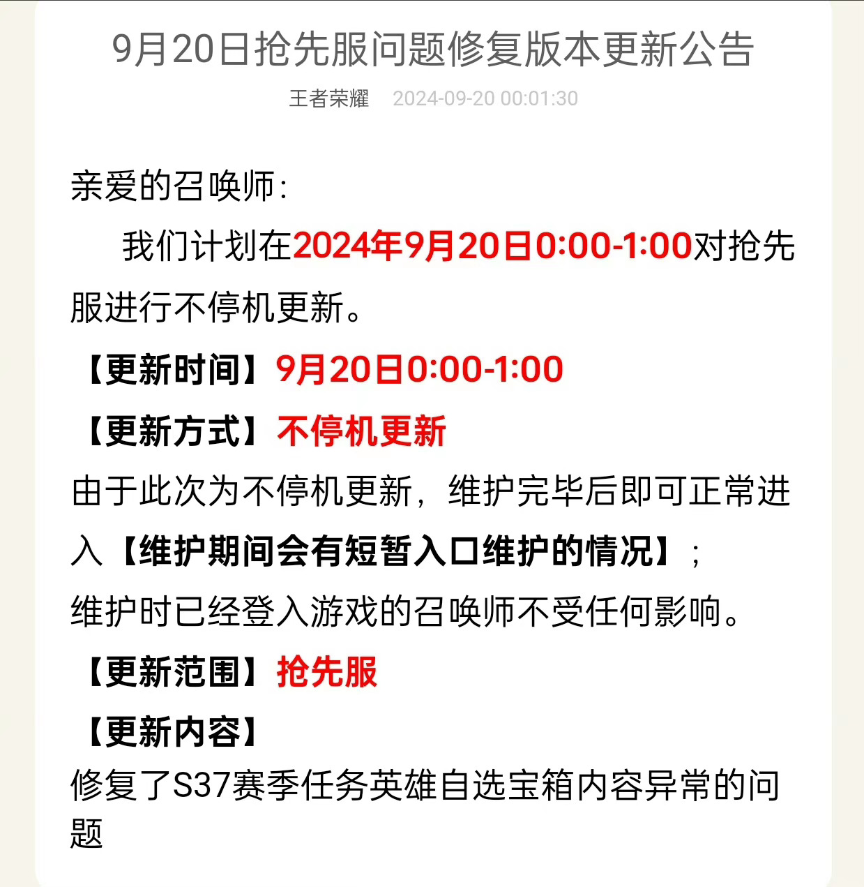 抢先服零点更新，修复了赛季任务英雄自选宝箱嬴政韩信金蝉换成了伽罗李白女娲，果然是