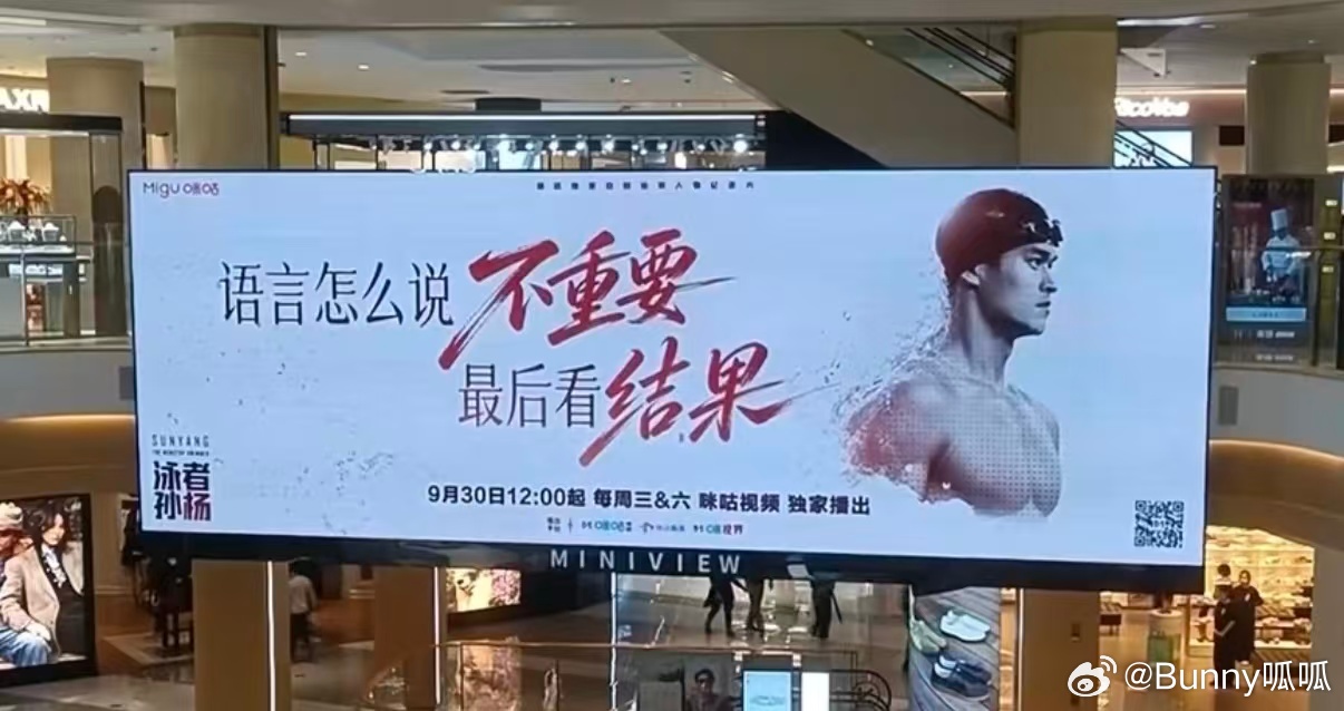 在杭州大屏见证泳者孙杨的体育精神 🐱🥁《泳者孙杨》 行走在杭州街头偶遇大屏，