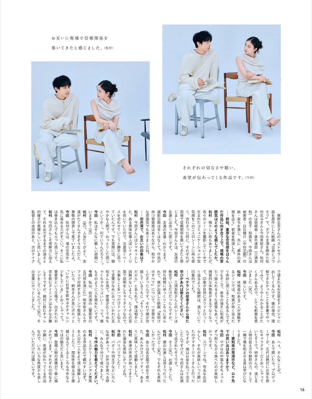 日娱新闻今田美樱 今田美樱 松村北斗 杂志《anan》2026年9月9日号 