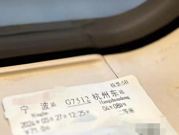 五月的车票