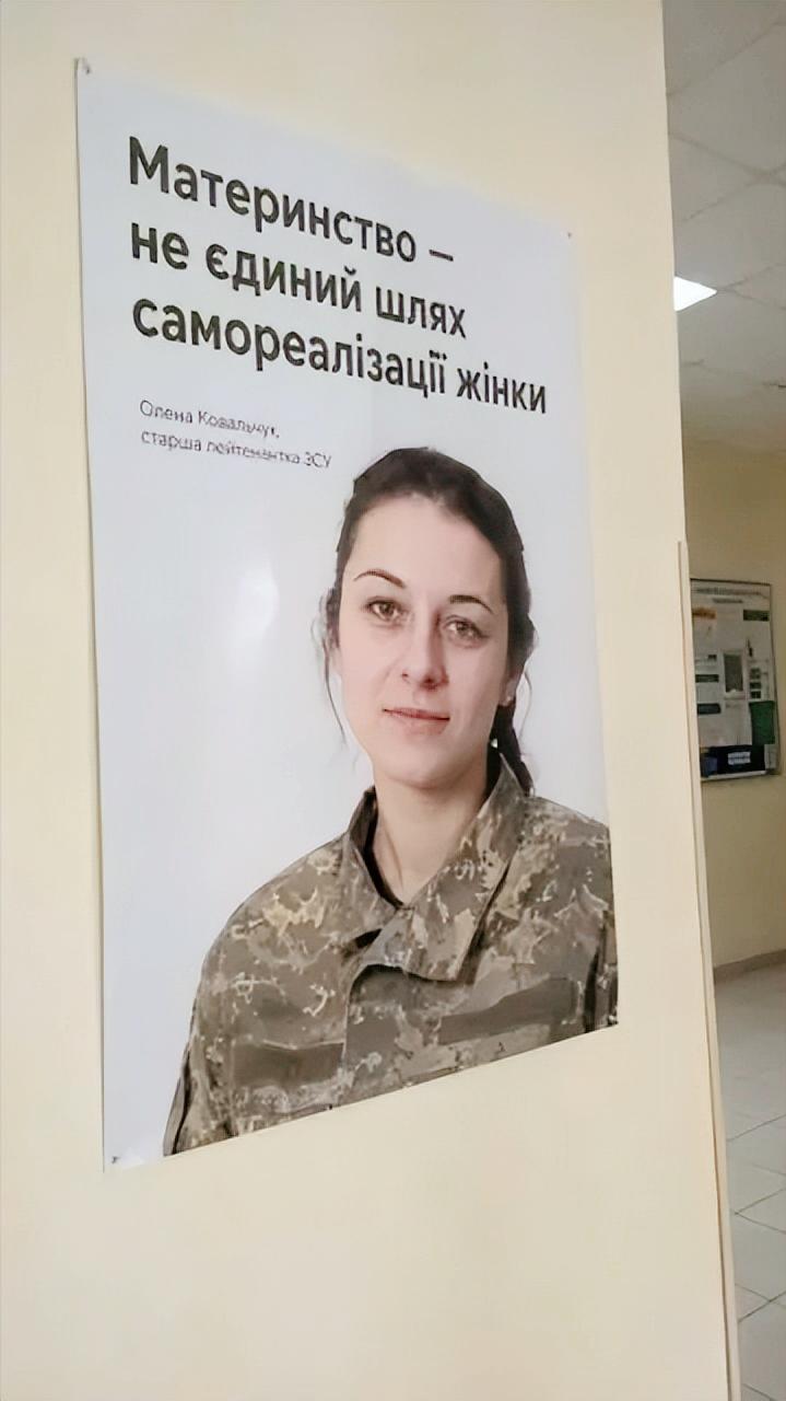 乌克兰一家女性诊所里张贴的宣传海报：“成为母亲并非女性实现自我价值的唯一路径。”