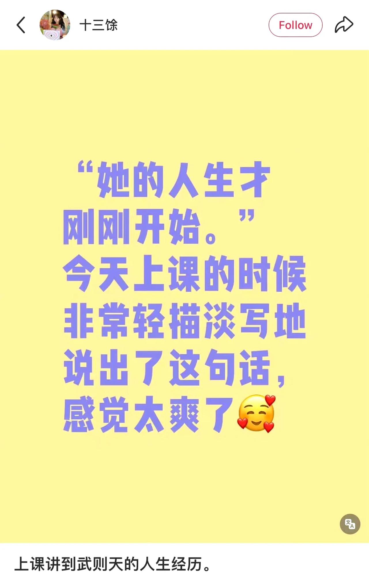 看到武则天的人生经历，“30岁，她的人生才刚刚开始。” ​​​