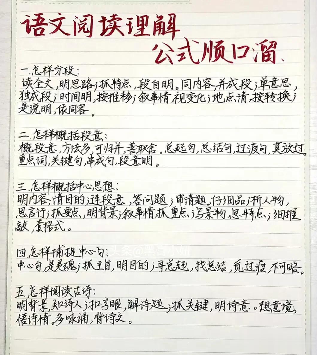 我的天呐！终于有人把语文阅读理解公式顺口溜、答题模板、文言文答题万能公式、议论文