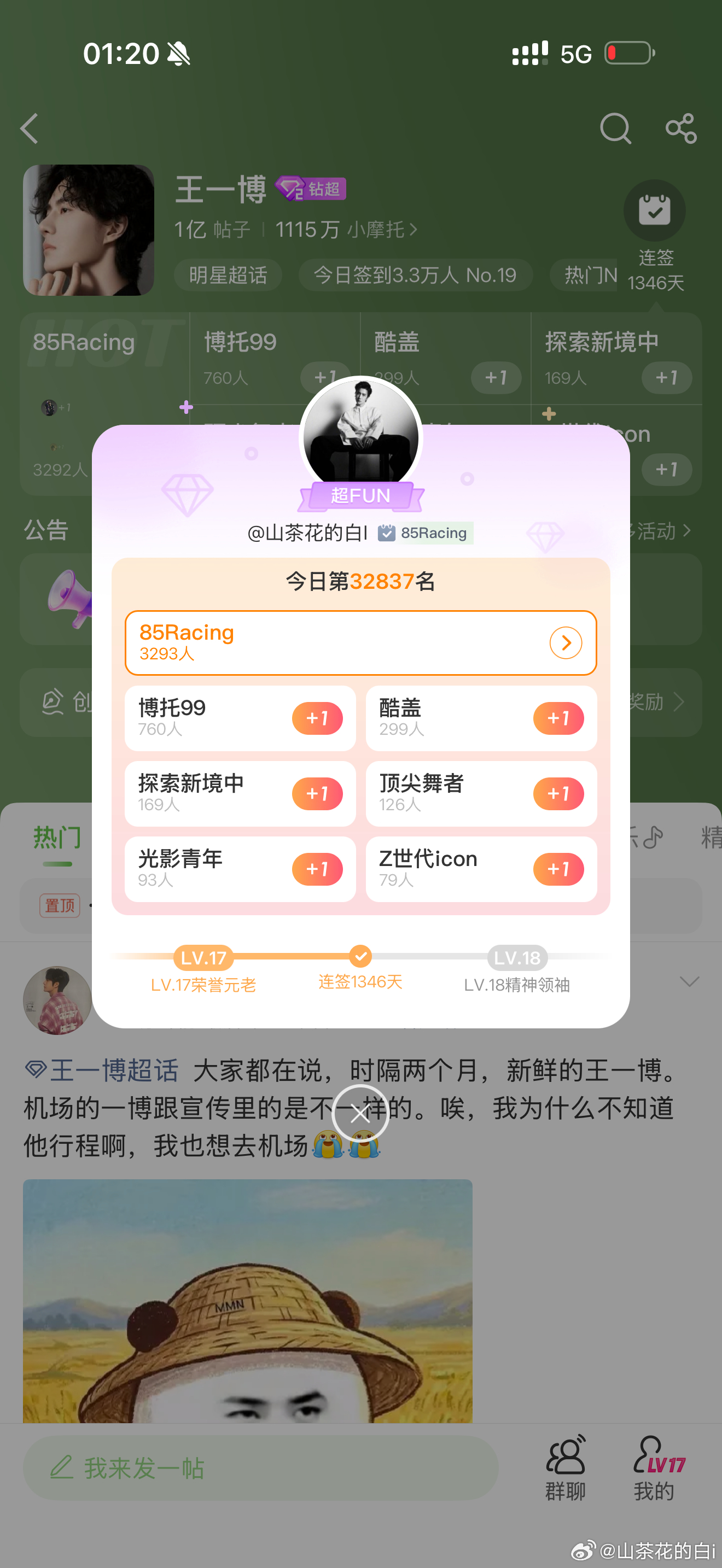 老公去练车了所以签到大家选择85Racing 变得多起来了王一博 