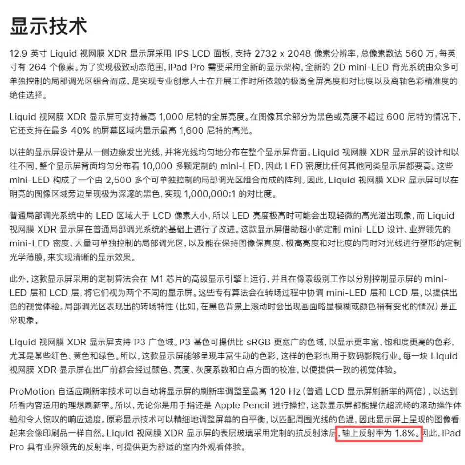 硬核科普，iPadAR钢化膜为什么不会比原屏好
