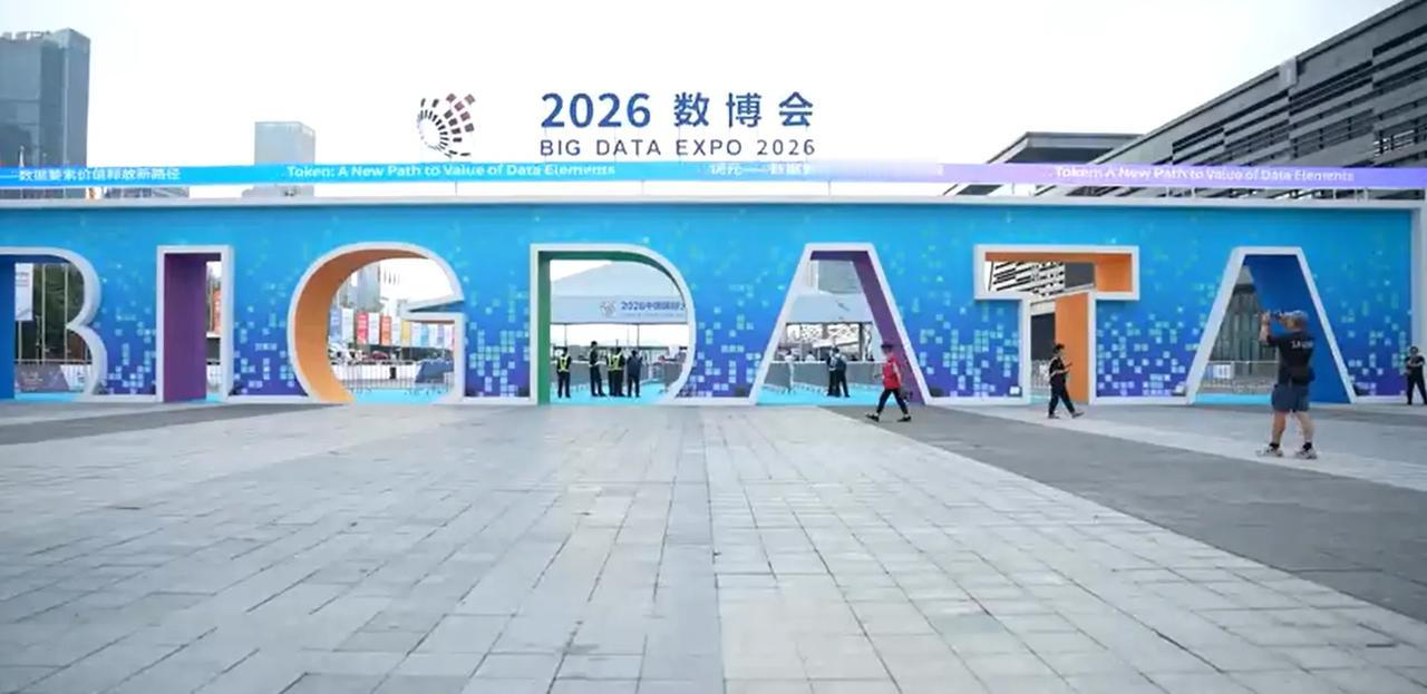不打卡C位展台，等于没逛数博会
今天泡在2026数博会现场，从大模型应用区逛到数
