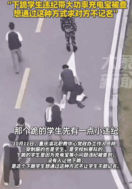 犯得着下跪吗？一职业学校里，一名男学生给穿迷彩服纠察队的男生下跪道歉还不停的磕着