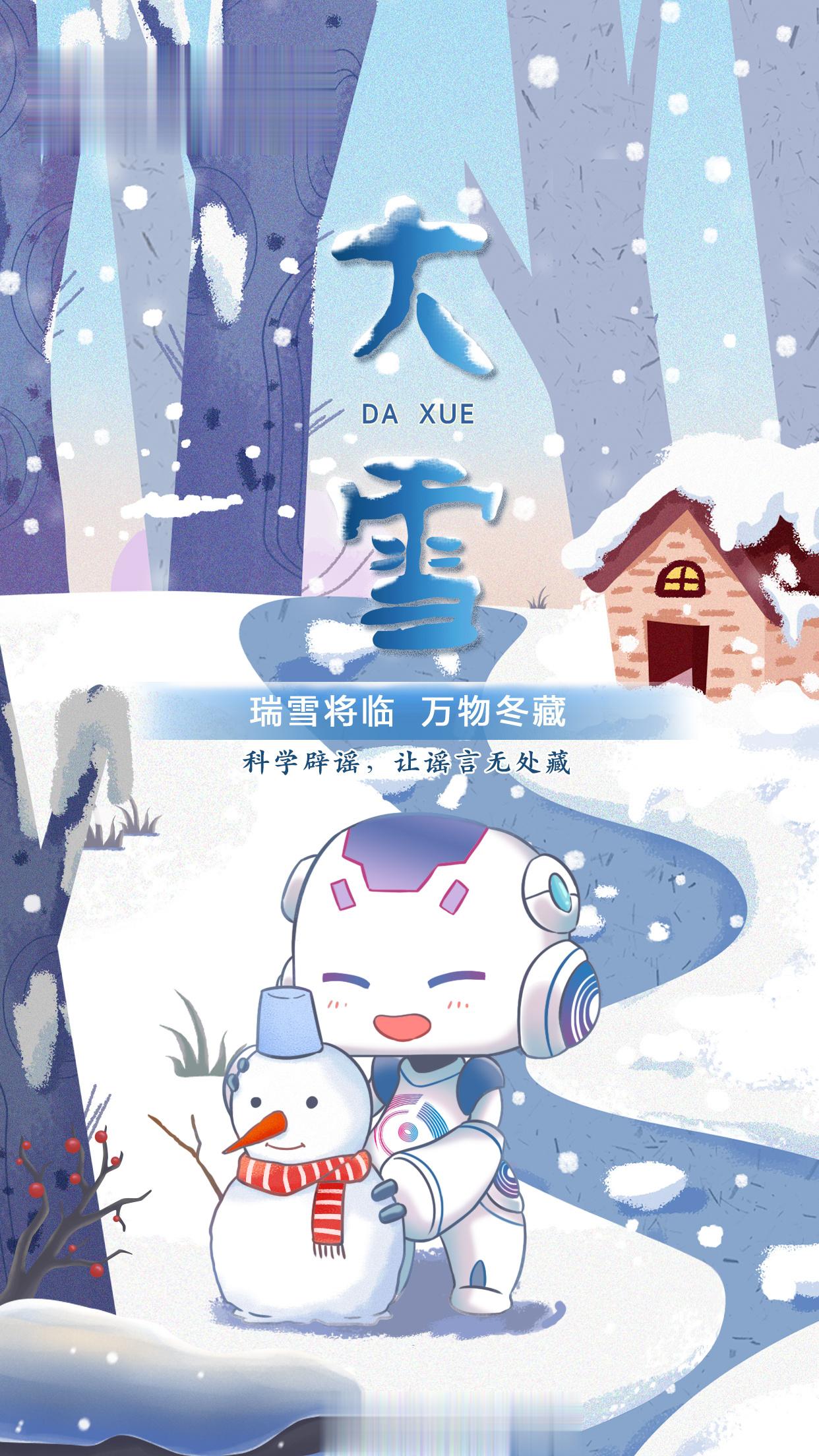 今天#大雪#，适当增添衣物，警惕呼吸道传染病和心脑血管疾病。 ​​​