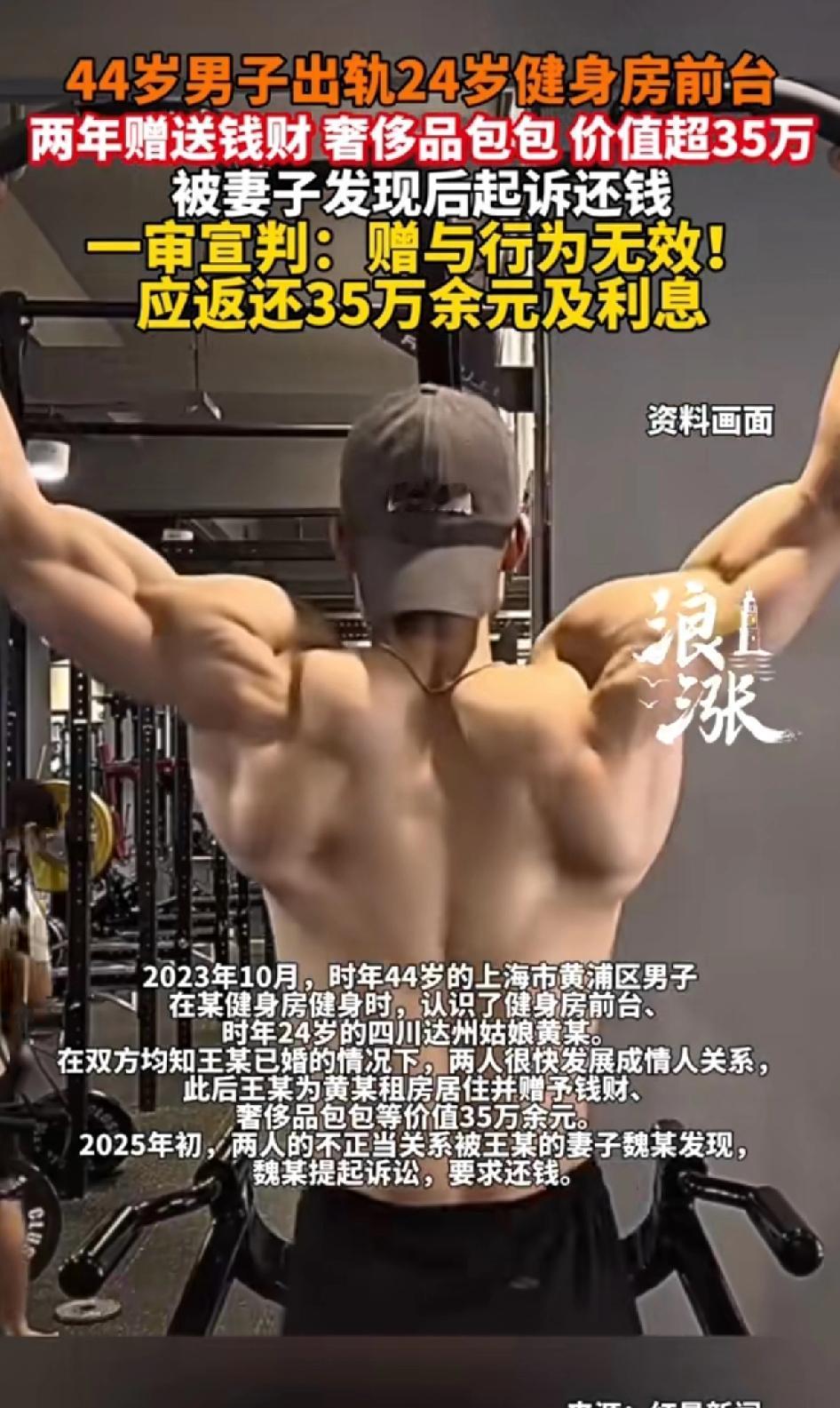 2023年10月44岁男子出轨24岁健身房前台，双方都知道王某已婚的情况下，还搞