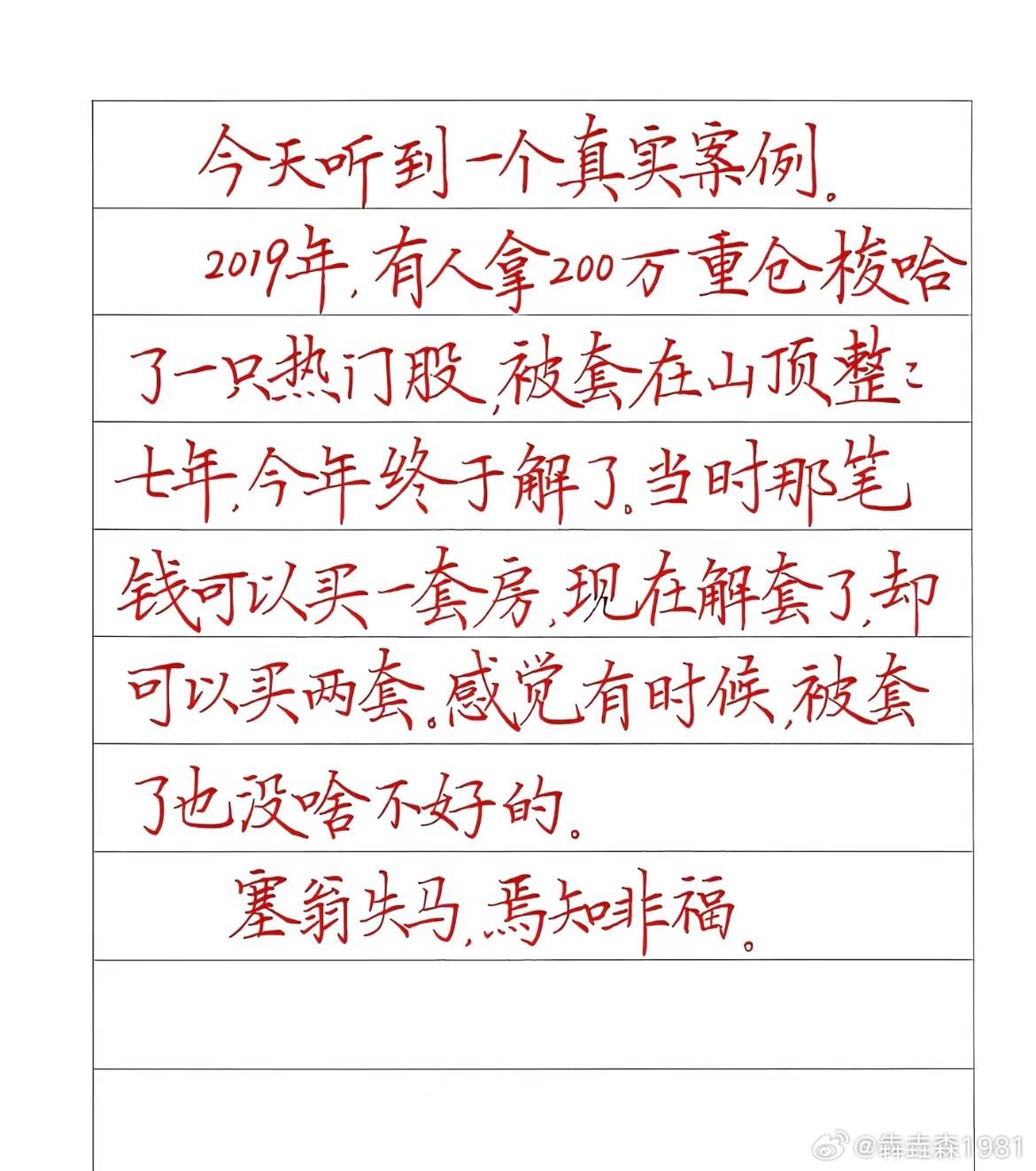 塞翁失马，焉知非福！ 