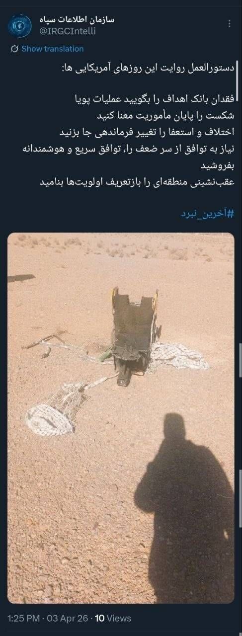 革命卫队情报部门公布了被摧毁的战斗机飞行员弹射座椅的照片。伊朗伊斯兰共和国广播电