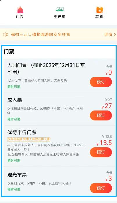 三江口植物园正式收门票了！27元一人一次，从明年1月1日起正式执行！

根据此前