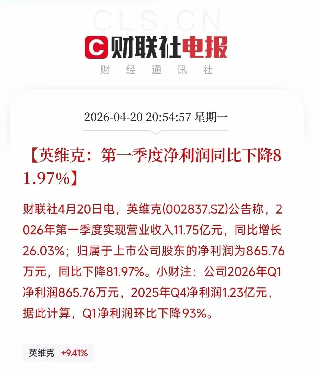 看来今天有人要彻夜难眠了！必须连夜起来挂卖单，怕是挂晚了就卖不去了。今天盘后液冷
