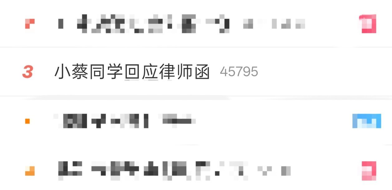 小蔡同学回应律师函小蔡同学芬爆了❗❗❗ 
