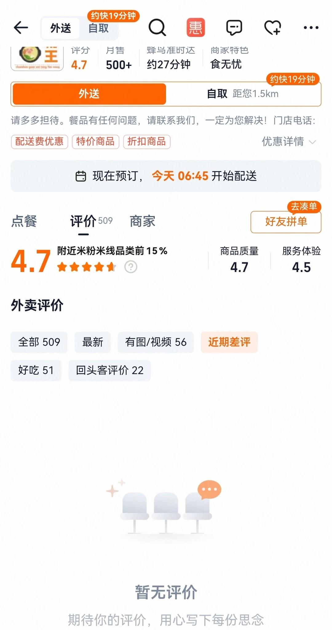 淘宝闪购只展示好评
写的差评，根本不展示，几天过去了，商家评论区看不到，基本上只