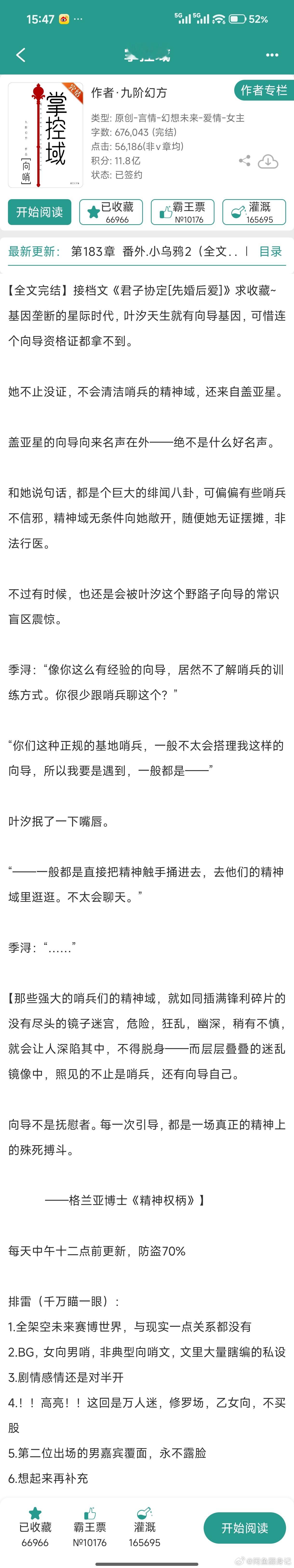 推文热门小说推荐推文 《掌控域》九阶幻方★5  向哨  n..p    算是第一