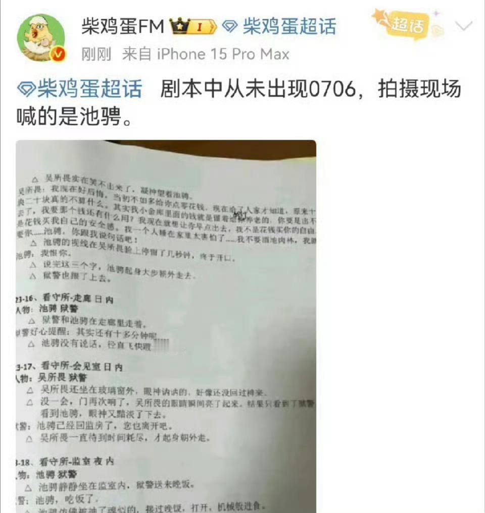 剧中从未出现0706，那怎么给删了？柴鸡蛋秒删帖子 ​​​