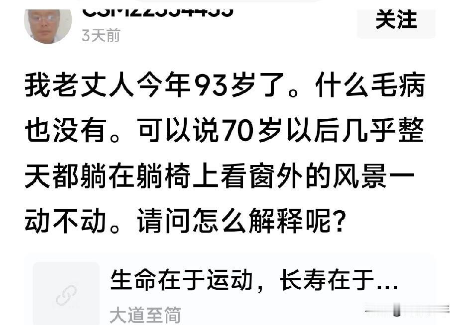 一个93，一个96:他们健康长寿的做法，“啪啪”打了专家们的老脸——
那些天天讲