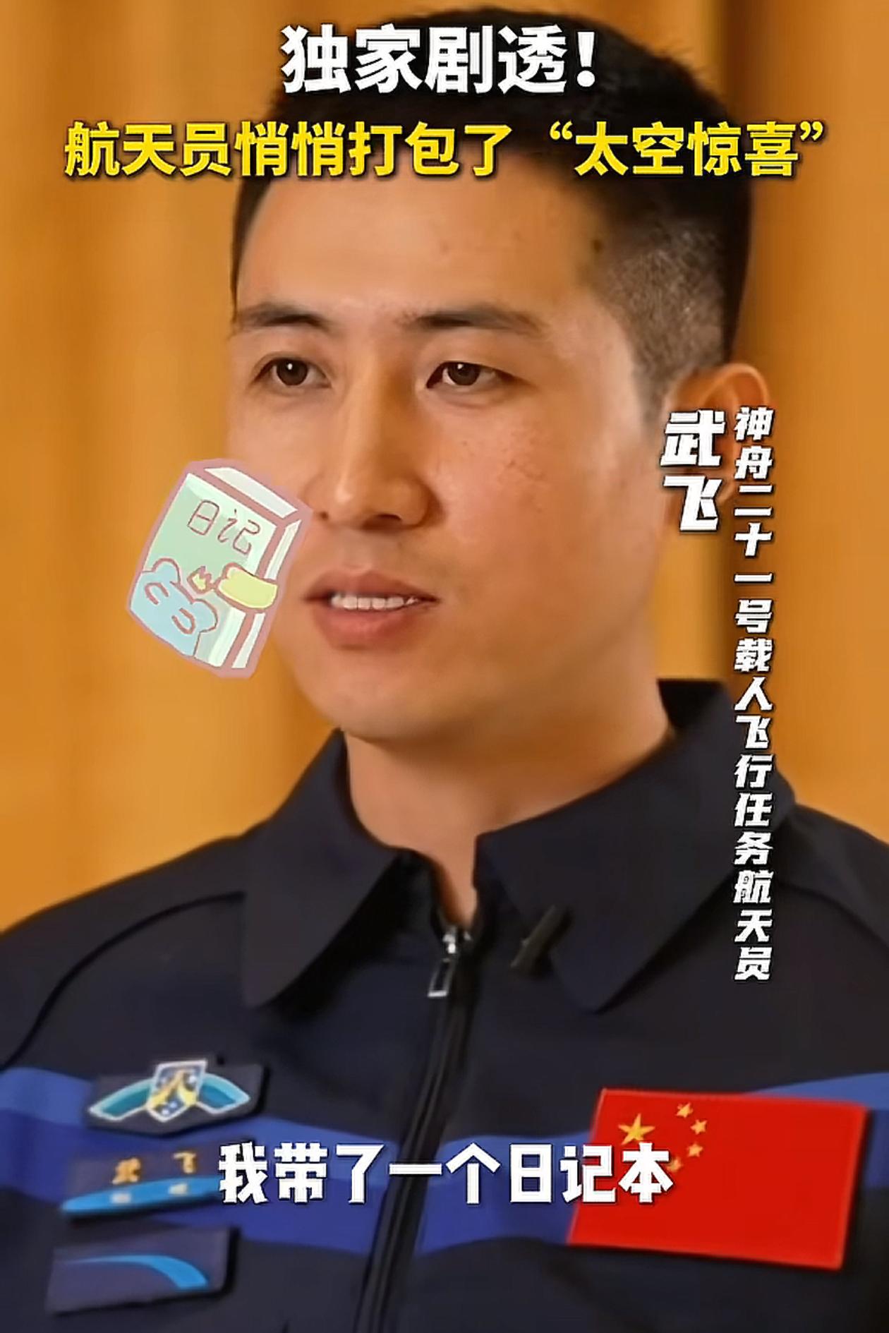 央妈独家剧透，

神舟二十号航天员武飞，

在这次航天飞行任务中，竟然携带了一个