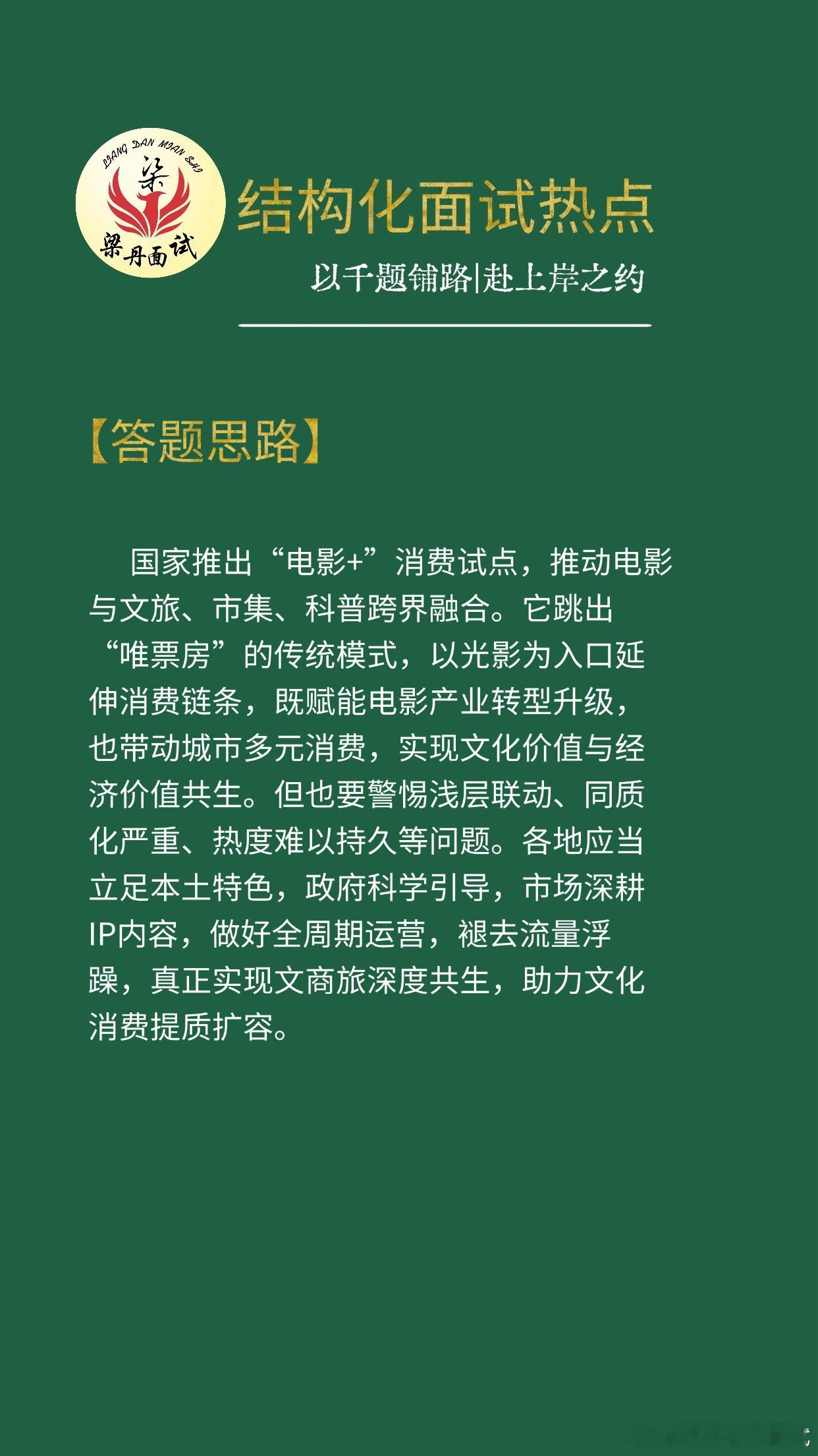 黑龙江省考面试热点考公考编考公省考浙江事业编梁丹公考面试国考面试决战公考公考面试