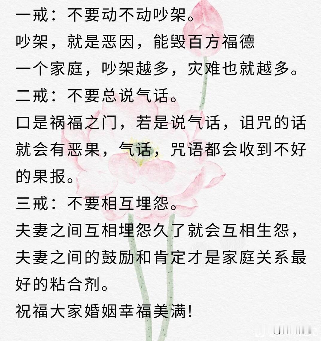 夫妻三戒：不吵、不说、不埋怨，幸福美满！
