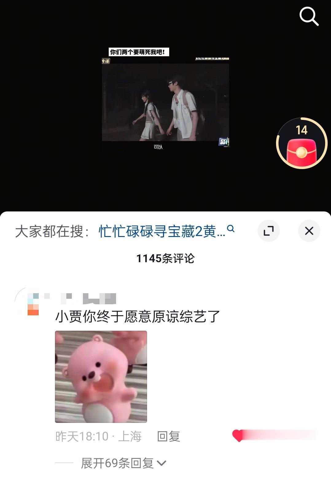 黄明昊忙忙碌碌寻宝藏2 2.5万点赞的评论黄明昊等你录综艺的路人恐怖如斯 