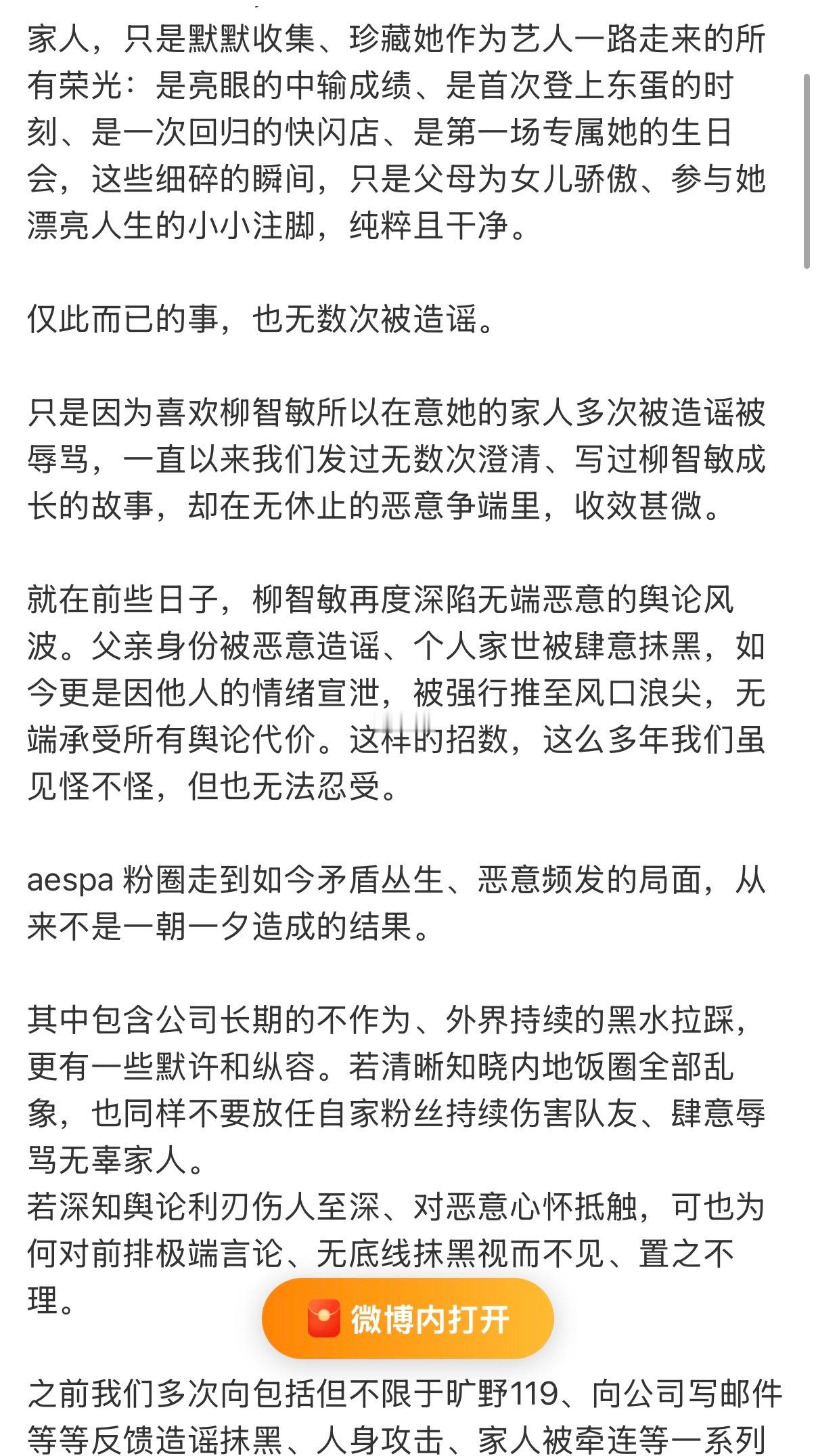 柳智敏粉丝澄清只想守护你最纯真的笑颜🥺 