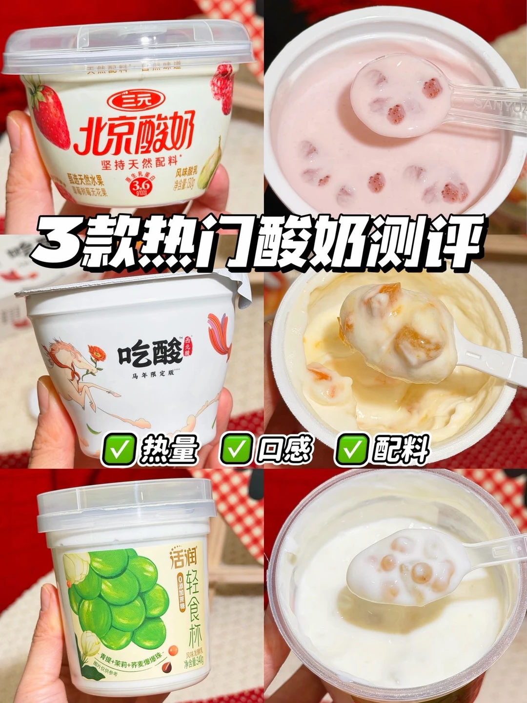 3款热门果味酸奶实测！！！