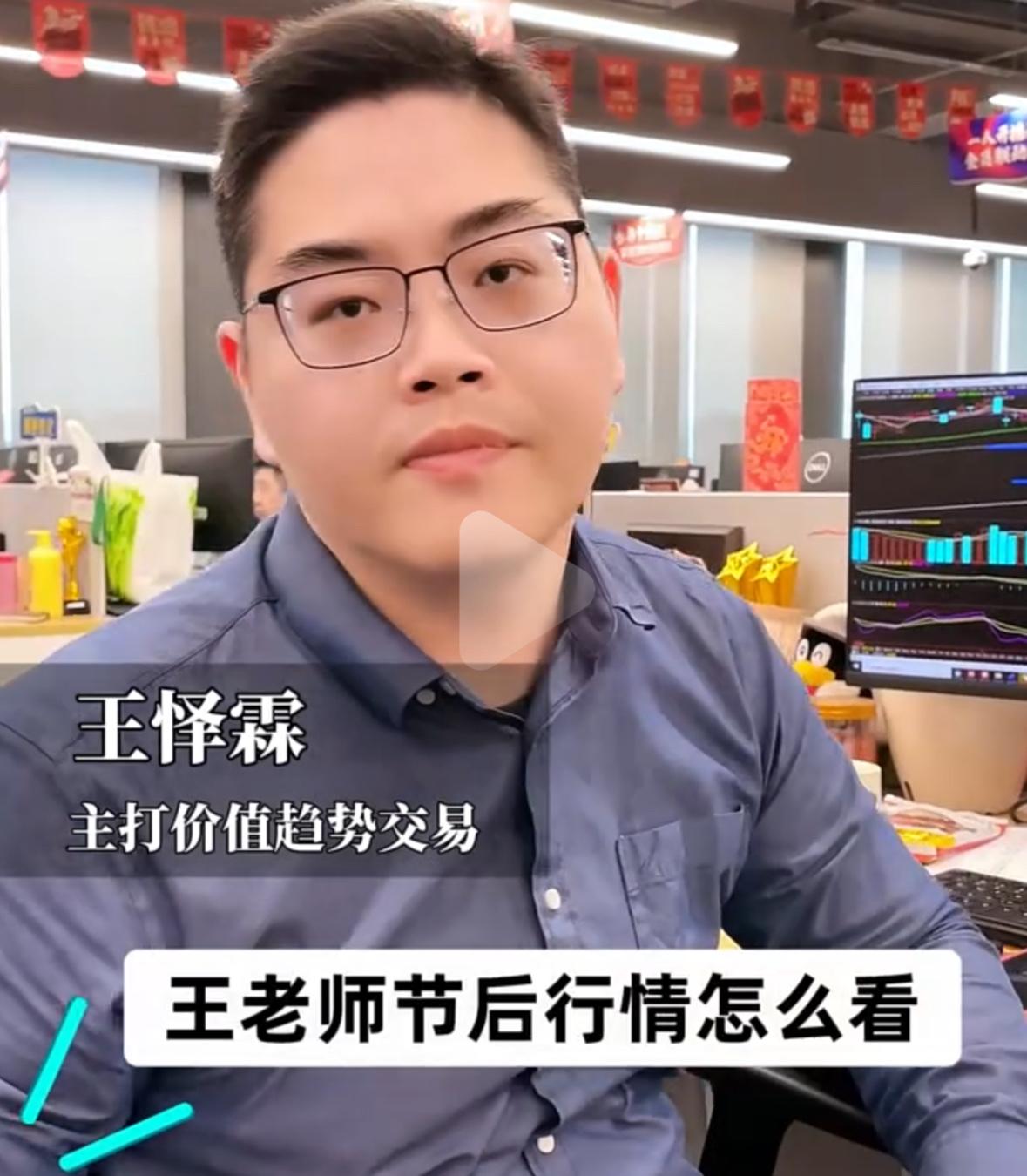 节后行情您怎么看？
节后市场大概率会迎来开门红，主要有三点原因，首先从今日盘面来