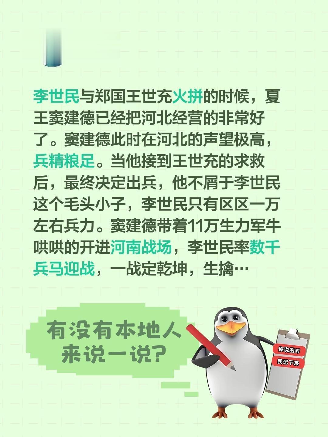 我回复了 的评论： 李世民与郑国王世充火拼的时候，夏王窦建德已经把河北...