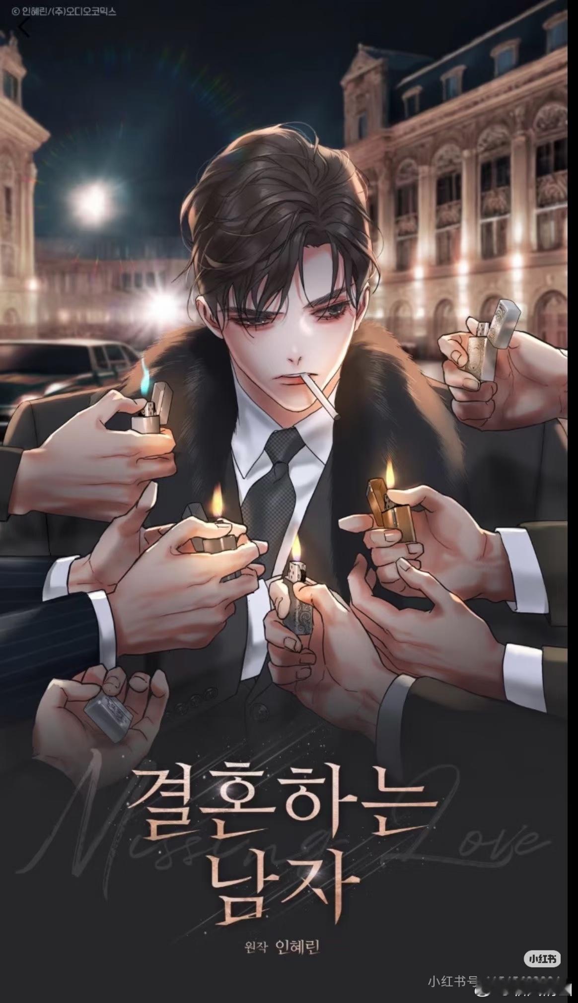 《婚男》看完，第一个反应是泡菜妹有自己的三岛由纪夫。第一次想把横陈的rou欲描述