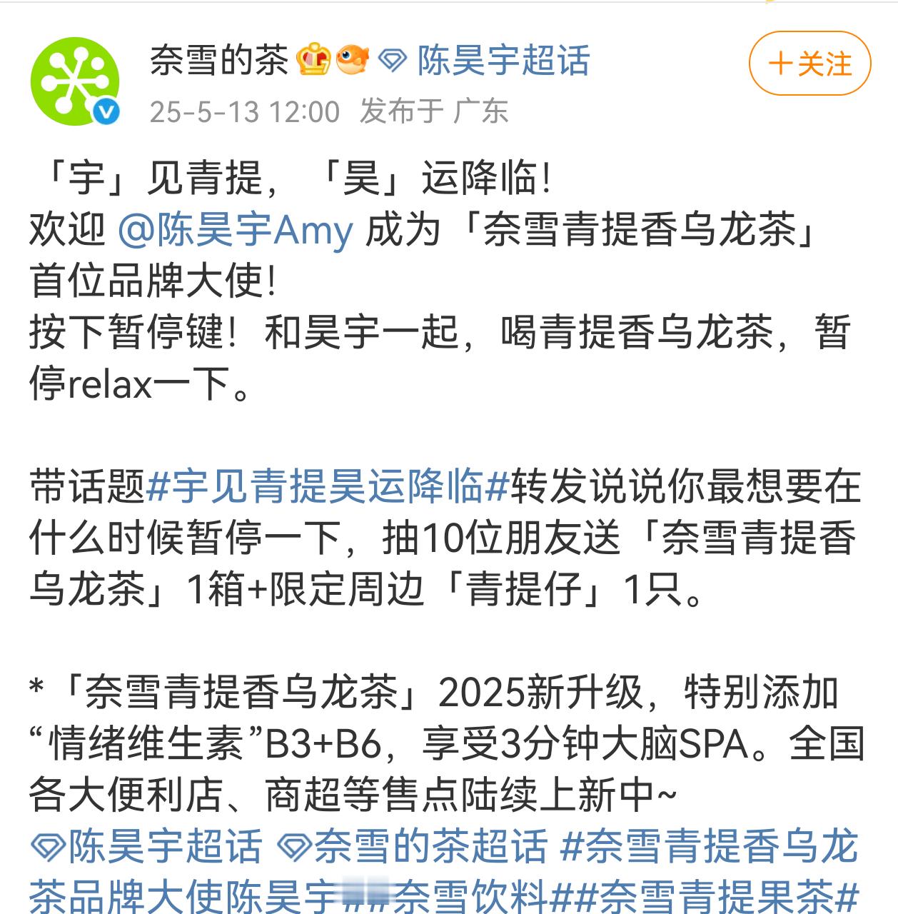 陈昊宇新商务官宣，恭喜！ 奈雪青提香乌龙茶品牌大使陈昊宇 ​​​
