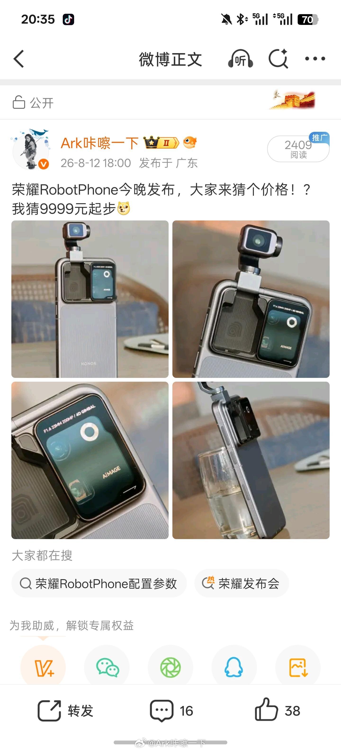 我还是很牛掰的吧？荣耀RobotPhone起步价9999元！