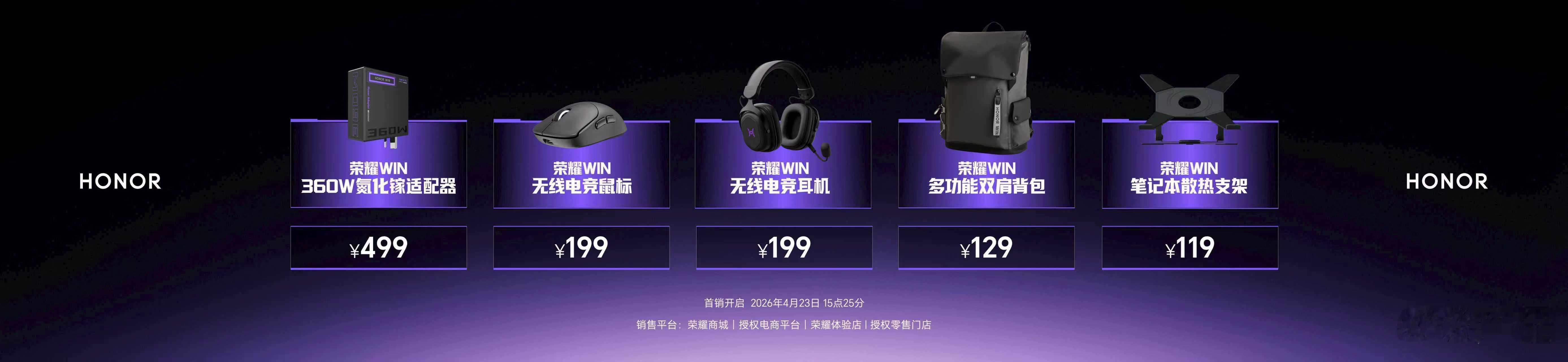 该买就买，该蹲就蹲。荣耀WIN游戏本 H9，国补到手9999元起，5月6日全渠道