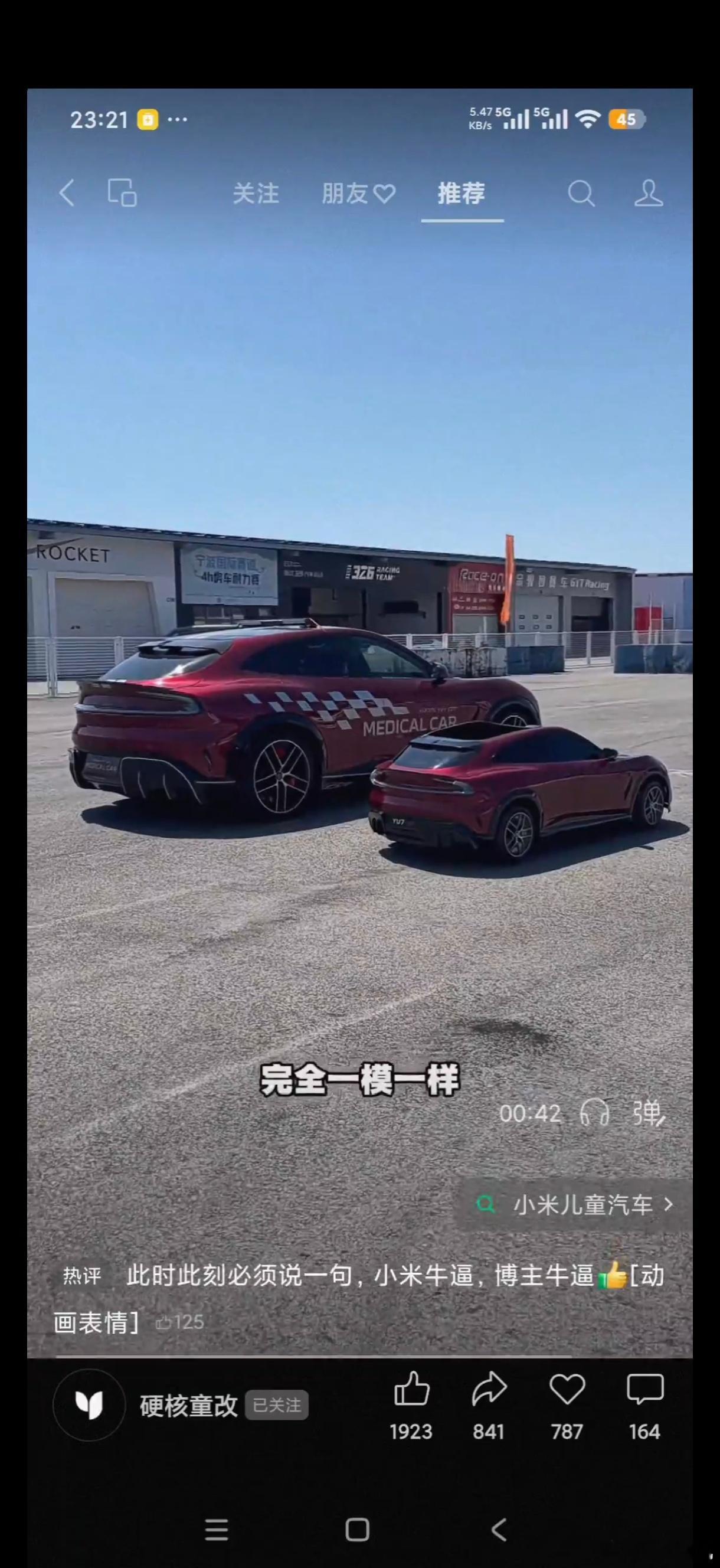 不说了，替小朋友们给小米点赞，给手搓mini版小米YU7 GT的团队点赞，3D打