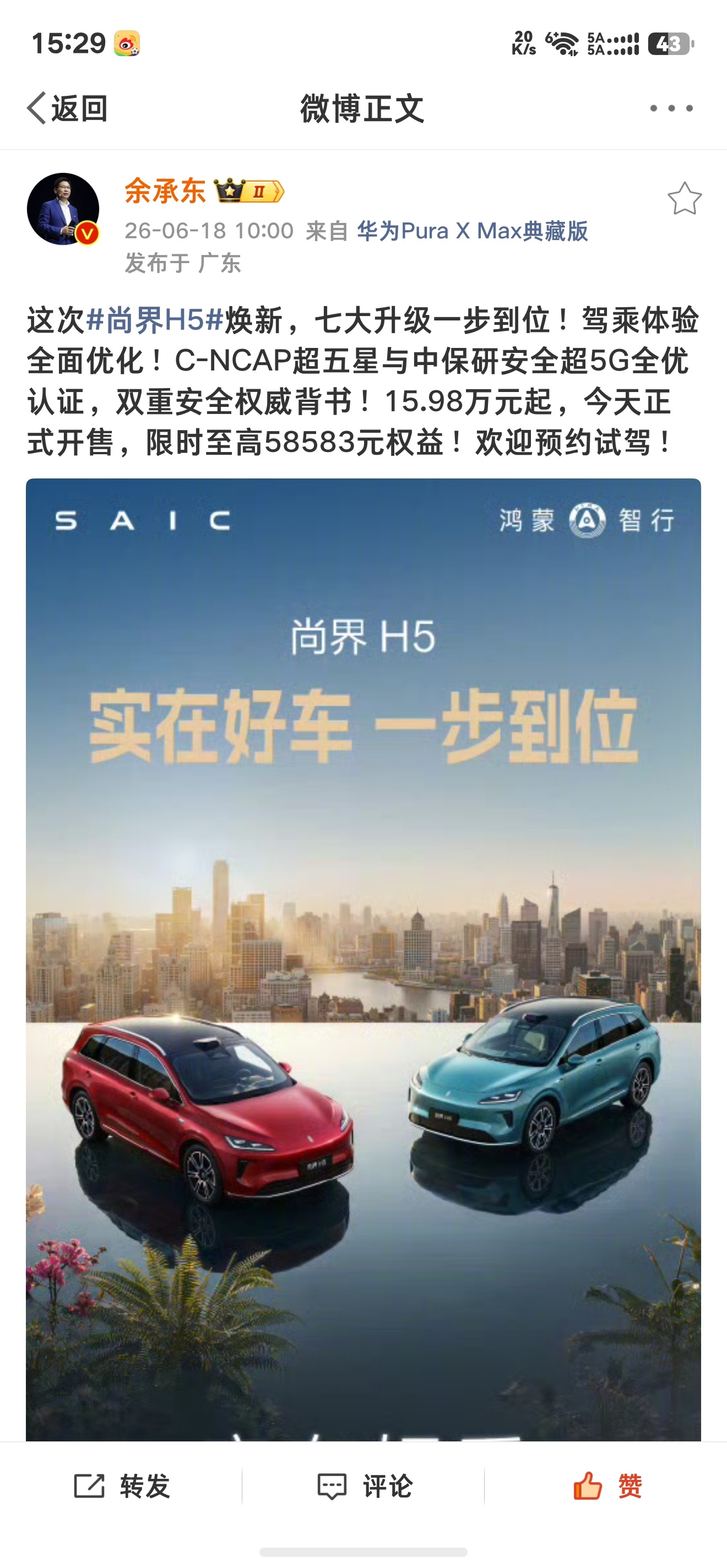 余承东官宣尚界H5焕新上市 这么快嘛，我记得尚界H5刚上不久呀，新款尚界H5即将