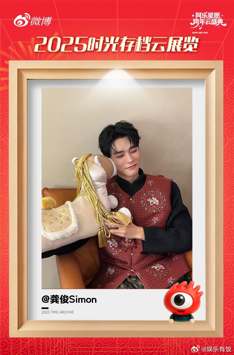 放开那个龚俊让我来龚俊想对2025说的话 这只小马是我的终极梦想！在阿乐云展览展