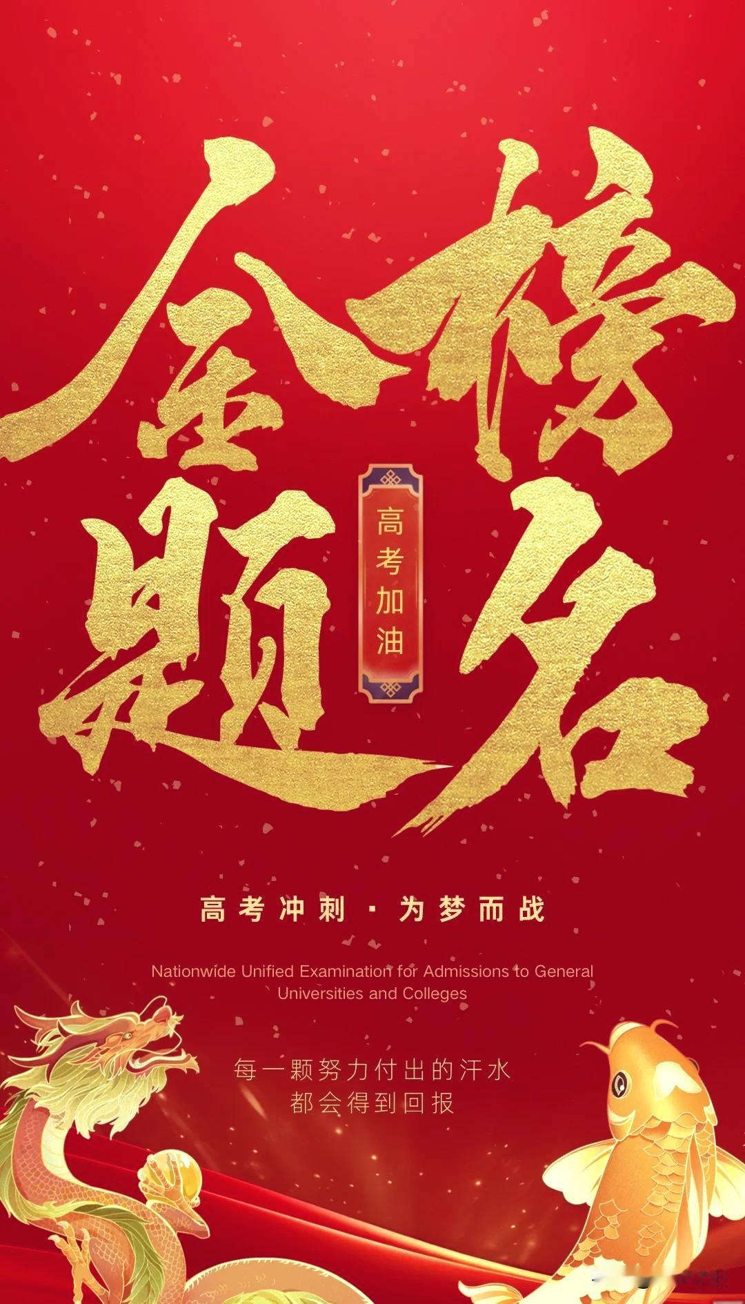 七律《贺高考学子》
 
十载灯窗伴晓烟，
磨锋砺墨自悠然。
胸涵丘壑怀高志，
笔