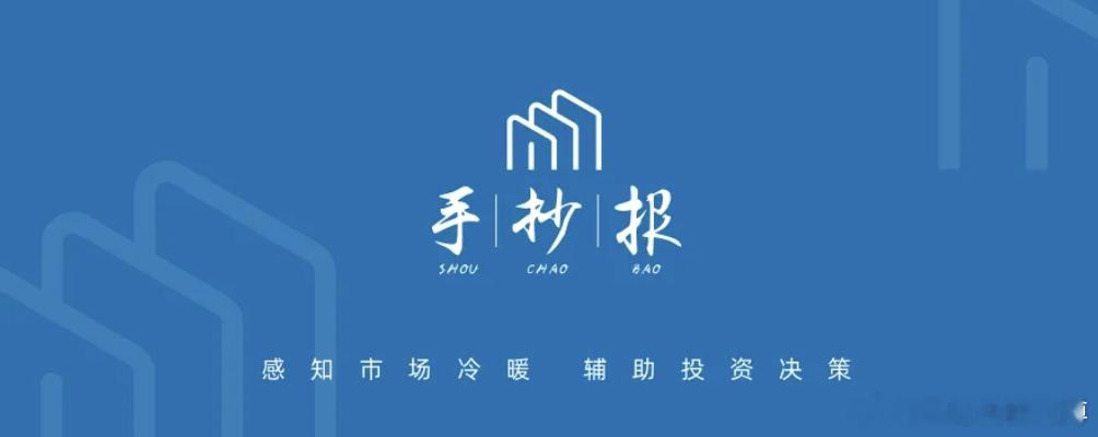 手抄报|162期：别跟着感觉走，要跟着体系走1、一周市场盘点：本周市场的主基调仍