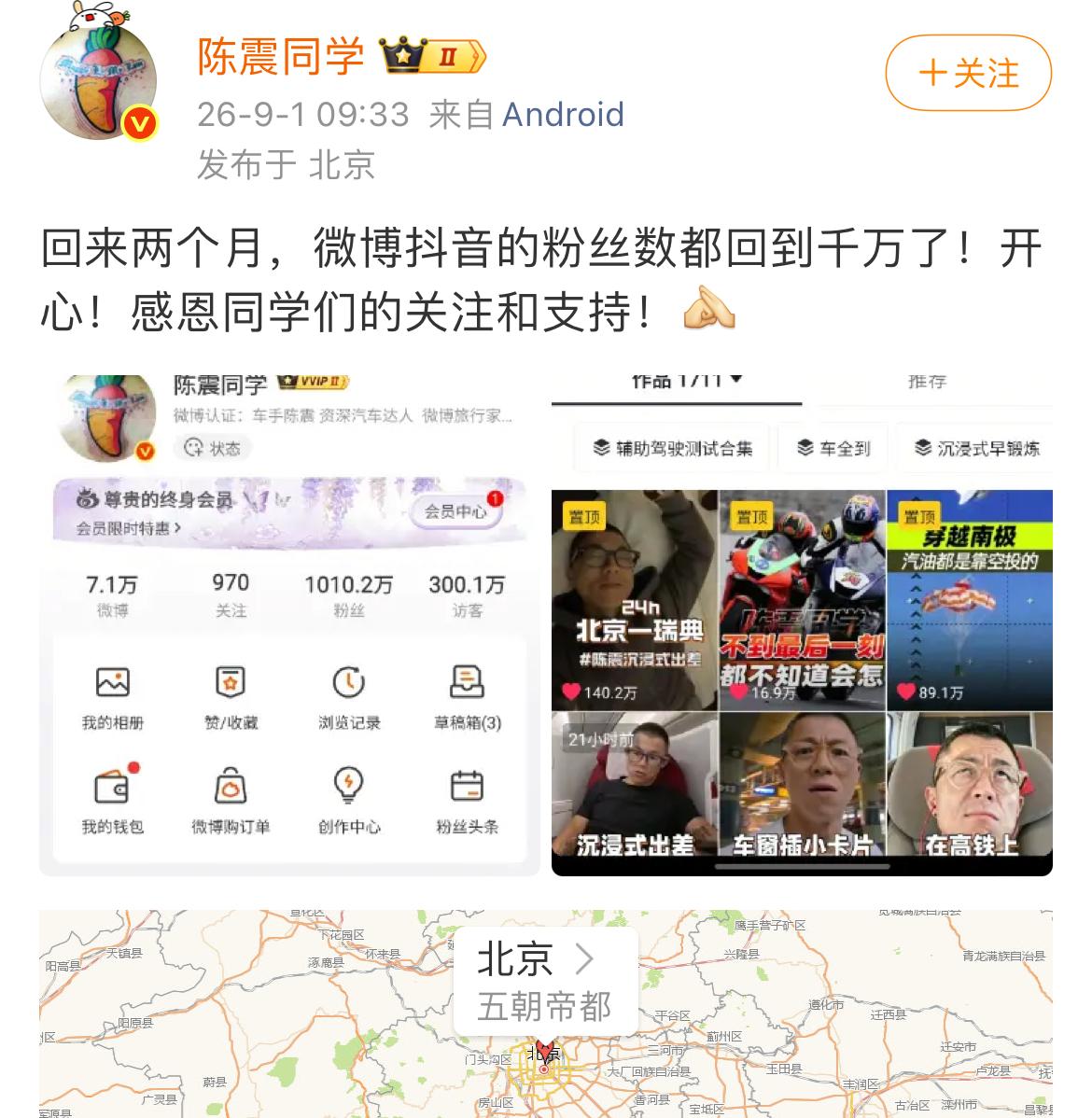 陈震在另一个微博大V的提醒下，也发布了自己微博和抖音粉丝数都超过千万的展示图片，